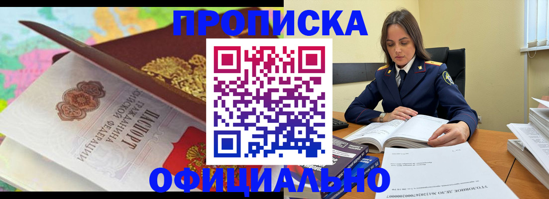 купить прописку в Ростове