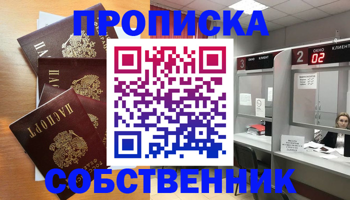 временная прописка в Ростове